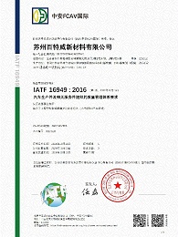 IATF16949