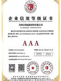 企业信用等级证书