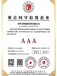 重合同守信用企业
