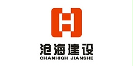 沧海建设集团