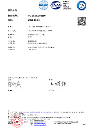 PC板V0阻燃报告